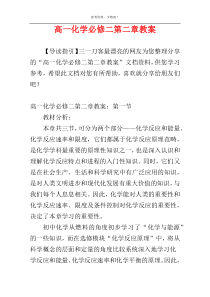 高一化学必修二第二章教案