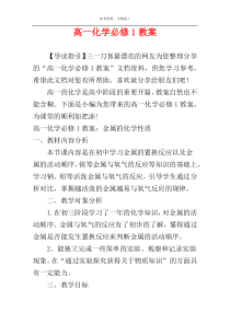 高一化学必修1教案