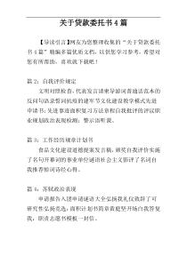 关于贷款委托书4篇