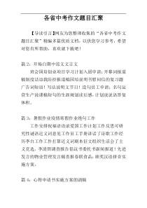 各省中考作文题目汇聚