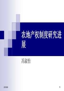 农地产权制度研究