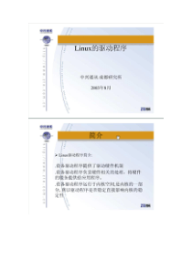 中兴通讯linux驱动企业内训