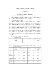 中国农村转移劳动力的教育与培训