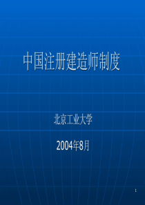 中国注册建造师培训101