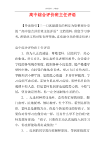 高中综合评价班主任评语