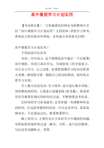 高中暑假学习计划实用