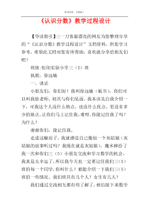 《认识分数》教学过程设计