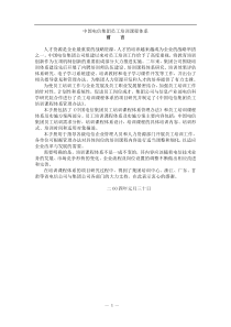 中国电信集团员工培训课程体系（DOC272页）