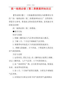 高一地理必修1第二章教案和知识点