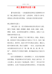 树之歌教学反思3篇