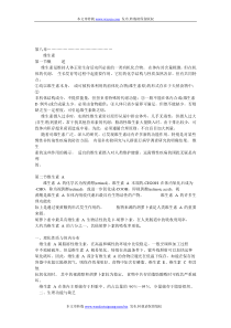 中国营养师培训教材8