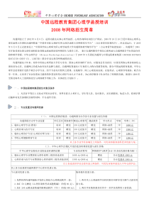 中国远程教育集团心理学函授培训