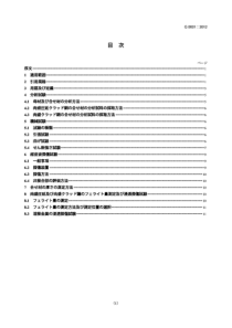 JIS G0601：2012 Testing methods for clad steels