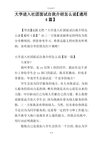 大学进入社团面试自我介绍怎么说【通用4篇】