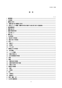 JIS G3312-2008 预涂膜热浸镀锌薄钢板和卷材