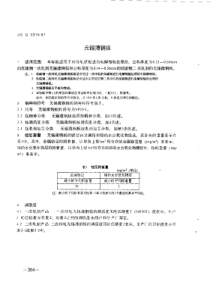 JIS G3315-1987 中文版 无锡薄钢板