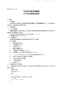 NF A49-327-1975 中文版 气缸用冷拔无缝钢管 尺寸和交货技术条件