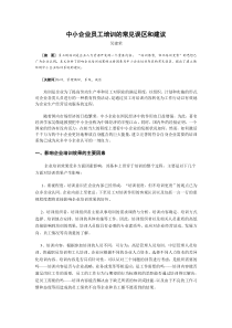 中小企业员工培训的常见误区和建议