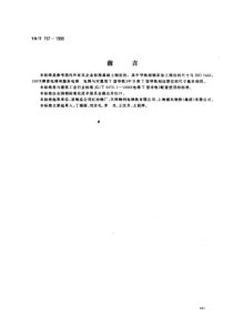 YBT 157-1999 电梯导轨用热轧型钢 