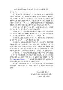 中小学教师XXXX年参加红十字会培训报名通知