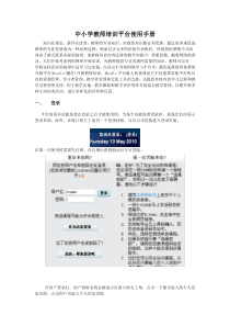 中小学教师培训平台