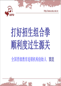 中小教育培训机构如何做好招生组合,扩大招生量