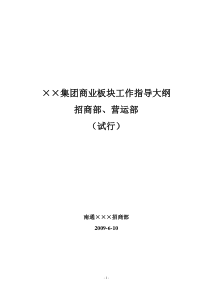 商业地产招商营运制度业务指导大纲33