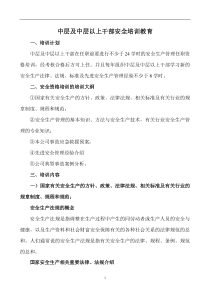 中层及中层以上干部教育培训资料