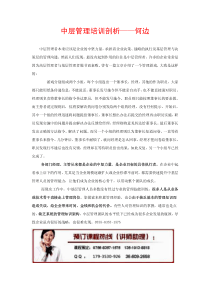 中层管理培训剖析——何边