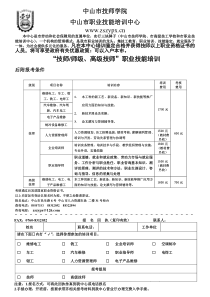 中山市职业培训技能鉴定指导中心