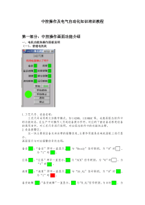 中控操作员培训教程