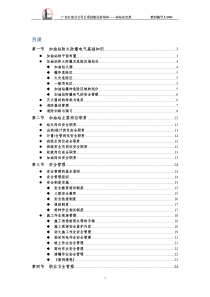 中石化加油站HSE管理培训教材