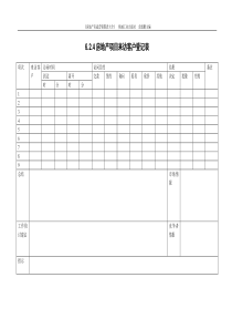 6.2.4房地产项目来访客户登记表