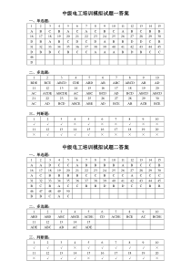 中级电工培训模拟试题一答案(XXXX2)