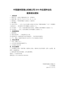 中联重科录取名单及培训事项-南华大学-Universit