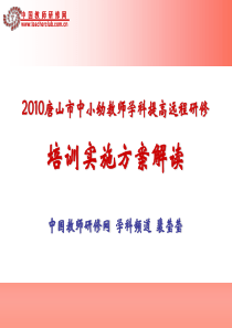 中西部万名农村寄宿制学校校长国家级远程专题培训