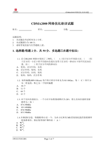 中通服网络优化培训试题(答案1 )