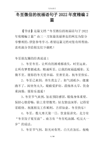 冬至微信的祝福语句子2022年度精编2篇