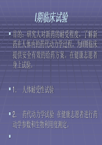 临床试验培训