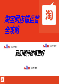 临沂淘宝网店学习培训全攻略2