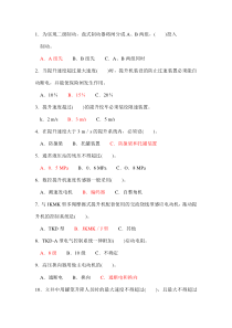 主提升机操作工安全培训教育考试试题库