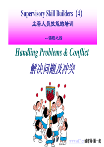 主管人员技能的培训4HandlingConflict