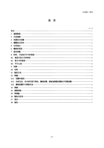 JIS G3602：2012 Nickel and nickel alloy clad steels