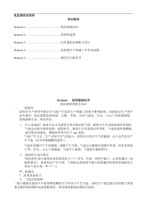 乳胶漆培训资料(doc34)(1)