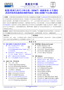 二天课程-gdt培训，二天课程，奥曼克公司提供。几何尺寸和公差阐述