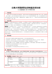 云南大学省科技职业培训站国家职业资格鉴定培训班