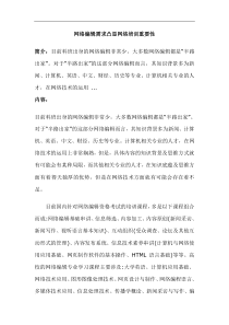 互联网-网站编辑需求凸显网络重要性培训