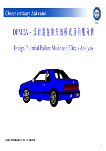 五大工具-DFEMA-培训教材rev2