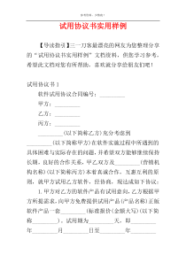 试用协议书实用样例