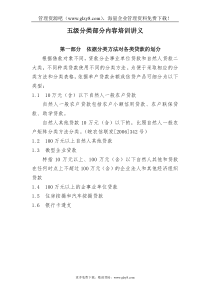 五级分类分类方法程序档案收集利用归档培训材料(DOC 27页)